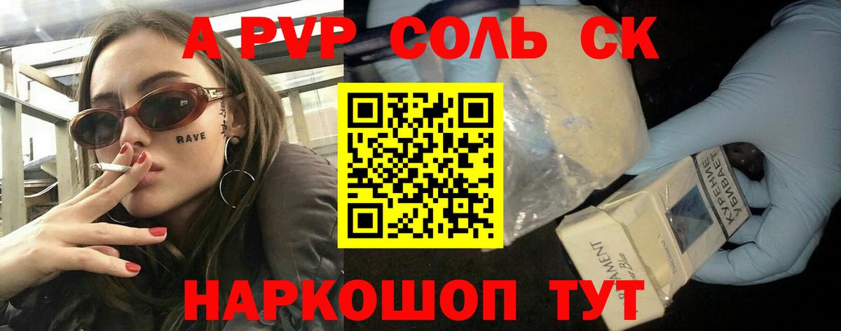 Новокубанск  A-PVP мука  APVP VHQ  A PVP  A-PVP VHQ  Вход с VPN 