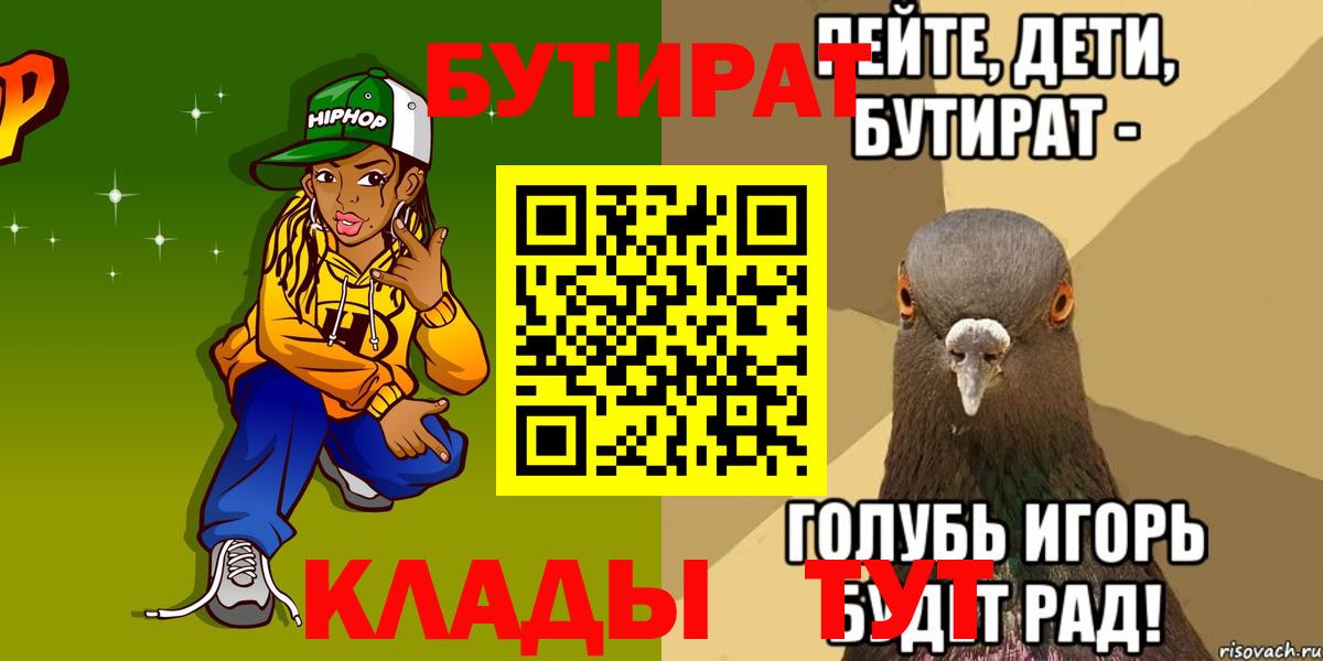 Бутират буратино Новокубанск
