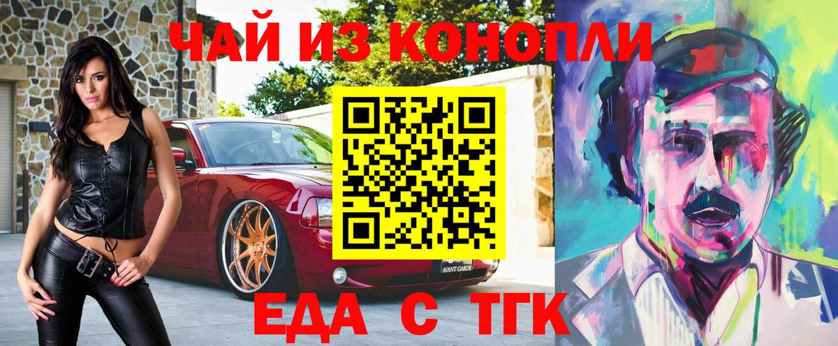 Новокубанск  Печенье с ТГК марихуана  Вход с VPN 