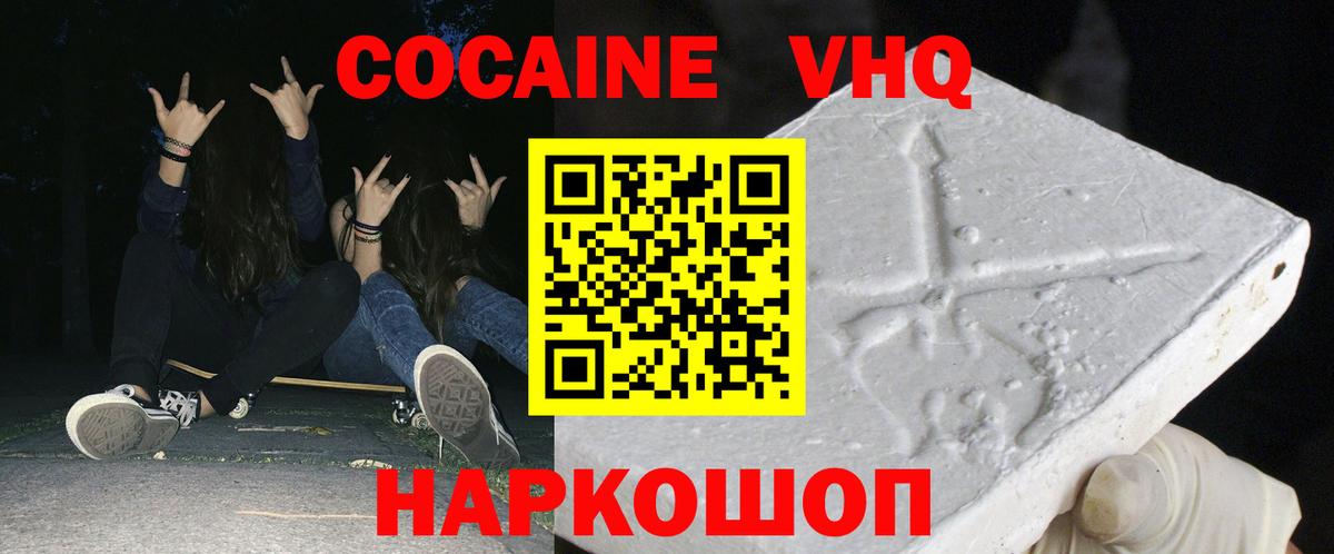 Cocaine Колумбийский Новокубанск