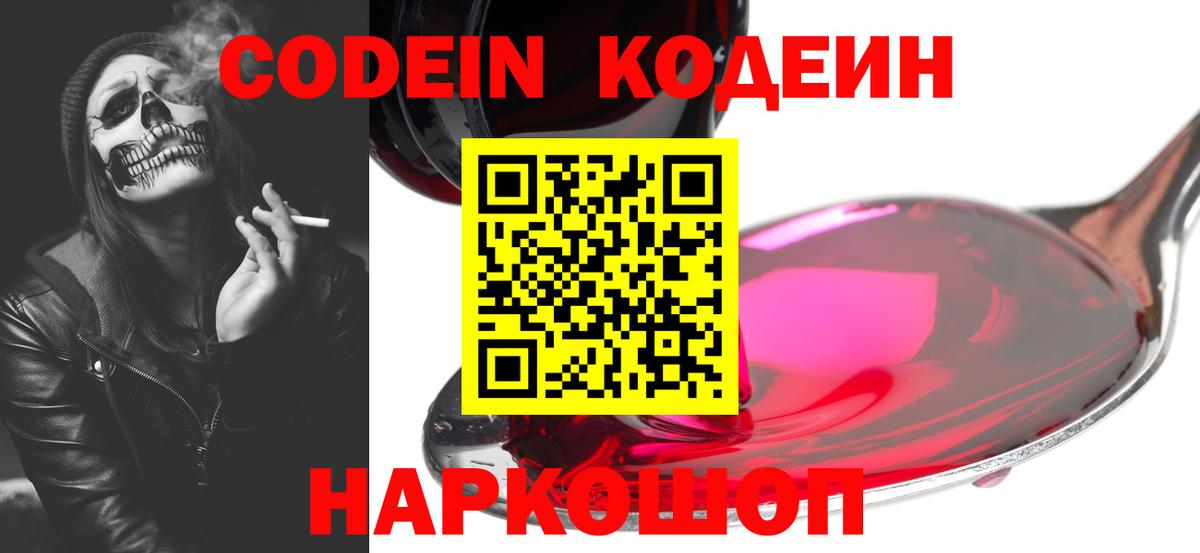 Кодеин напиток Lean (лин) Новокубанск