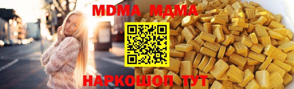 МДМА  MDMA молли  Вход с VPN  Новокубанск 