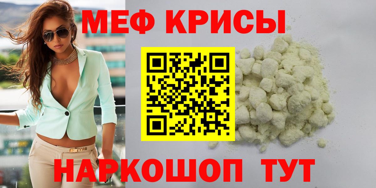 Меф мяу мяу кристаллы Новокубанск