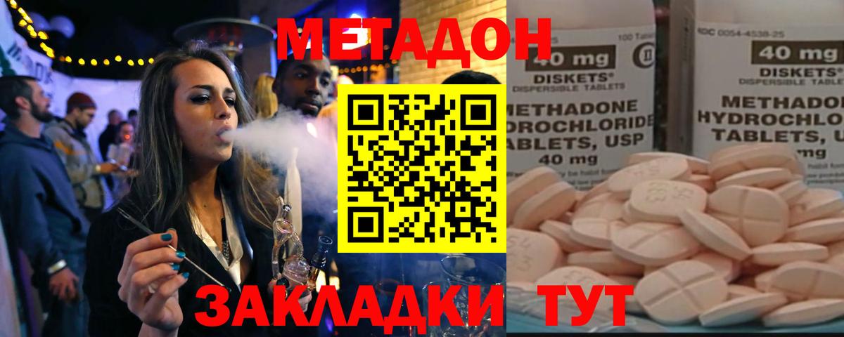 МЕТАДОН methadone  Вход с VPN  Новокубанск  Метадон мёд 