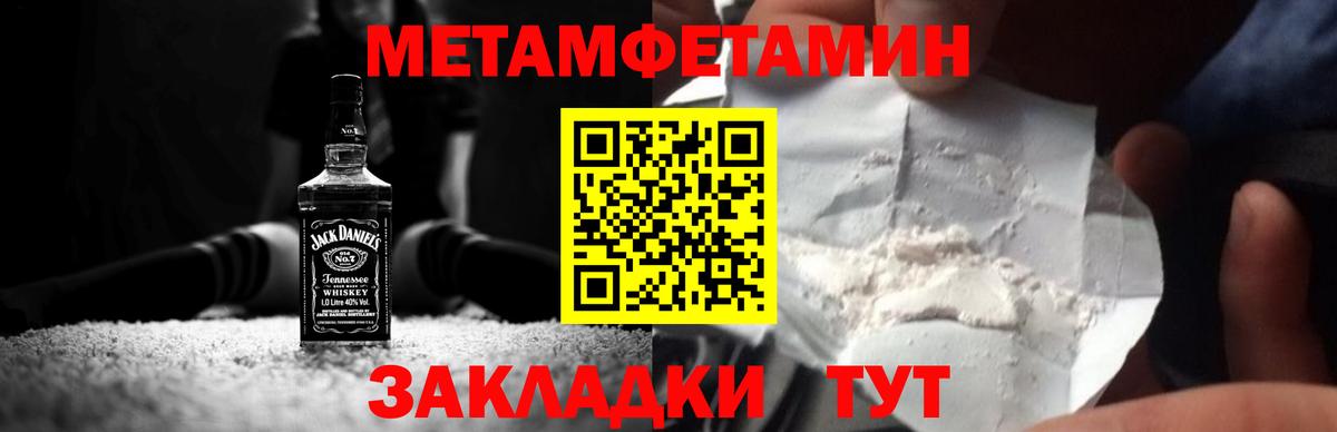 Метамфетамин мет  Метамфетамин мет  МЕТАМФЕТАМИН  Новокубанск  Вход с VPN 