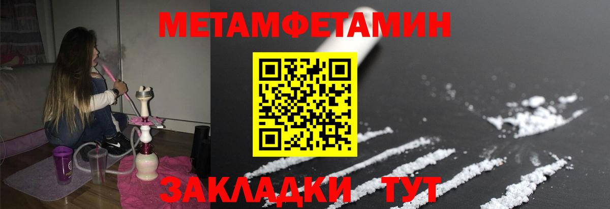 Метамфетамин мет Новокубанск