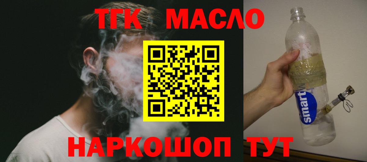 Новокубанск  ТГК жижа  ТГК концентрат  Вход с VPN 